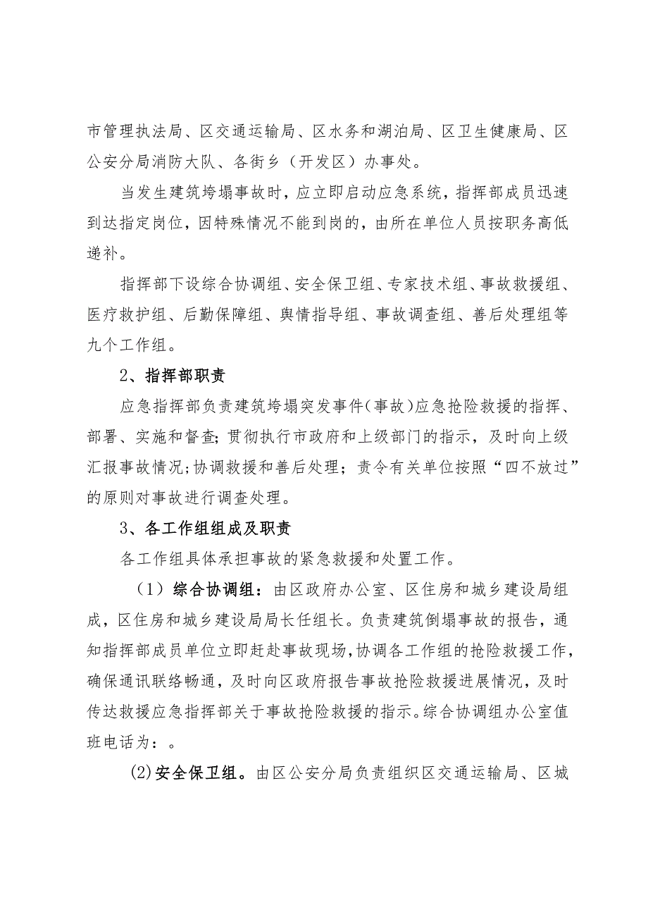 蔡甸区建筑垮塌事故应急预案.docx_第3页