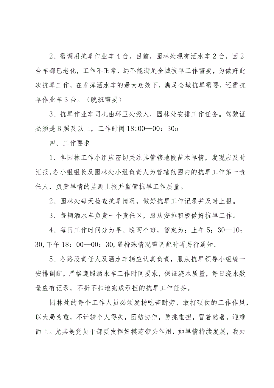 抗旱保播行动方案（3篇）.docx_第2页