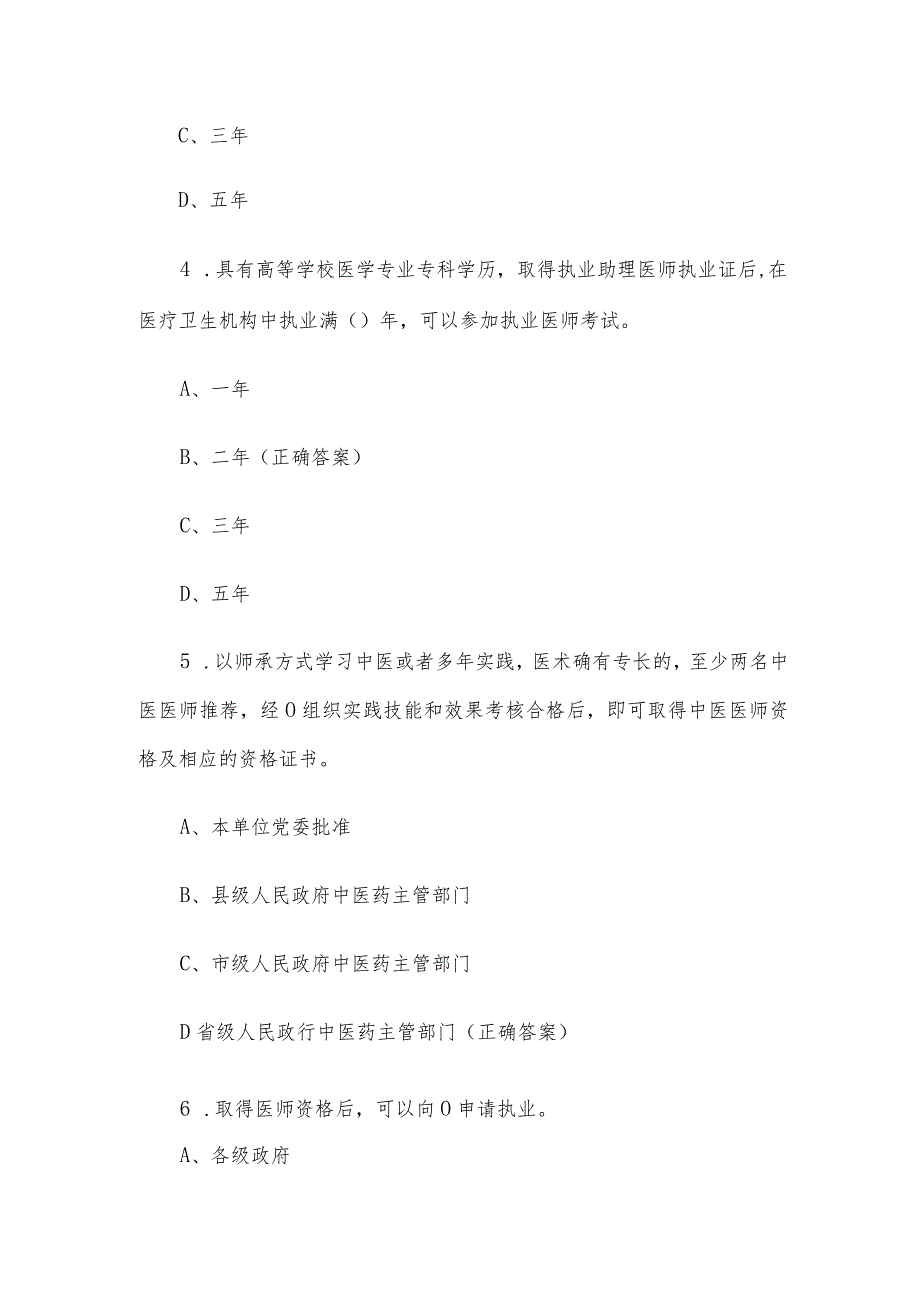 中国医师节知识竞赛题库及答案（46题）.docx_第2页