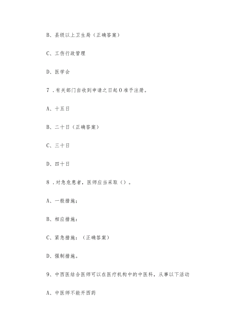 中国医师节知识竞赛题库及答案（46题）.docx_第3页