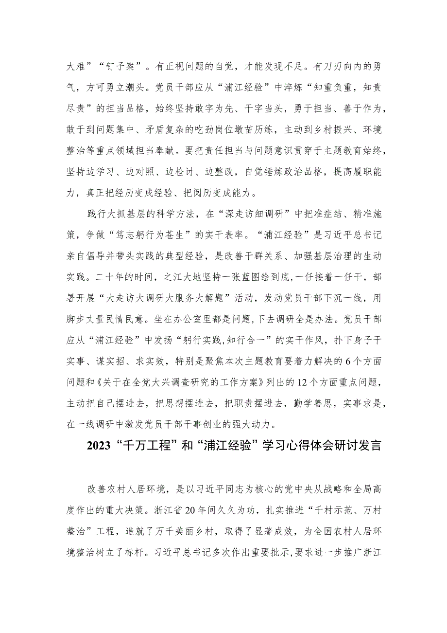 2023主题教育学习饯行“浦江经验”发言稿精选12篇.docx_第2页