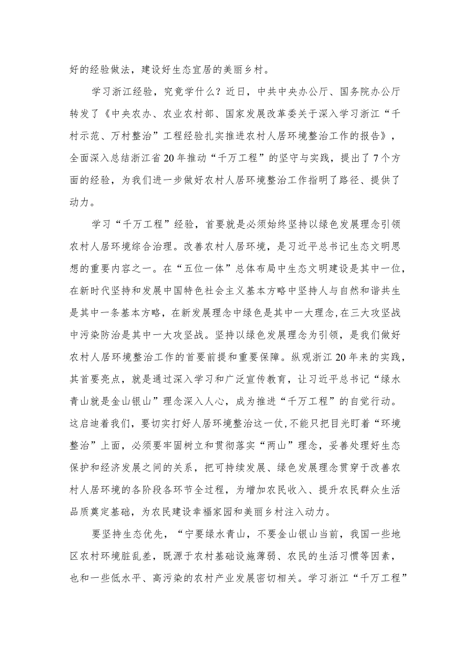 2023主题教育学习饯行“浦江经验”发言稿精选12篇.docx_第3页