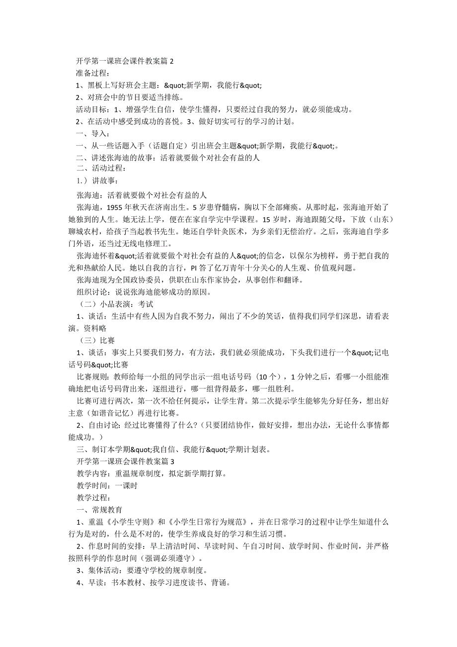 开学第一课班会课件教案10篇(通用).docx_第2页