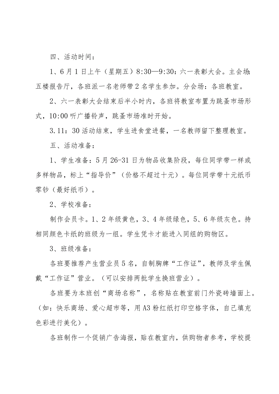 2023年幼儿园六一儿童节活动方案（6篇）.docx_第3页