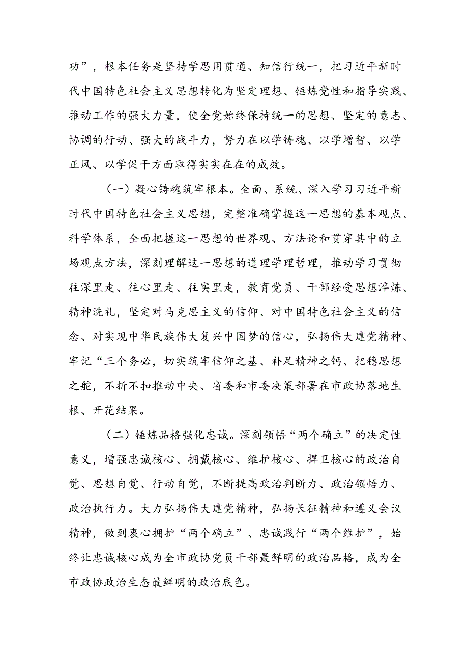 2023年开展第二批主题教育的实施方案.docx_第2页