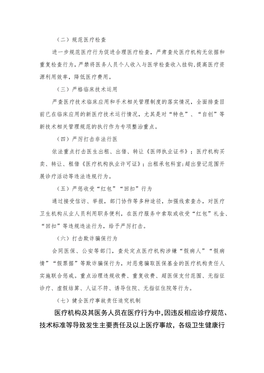 2023年医疗行业作风廉政建设工作专项治理方案最新版12篇合辑.docx_第2页