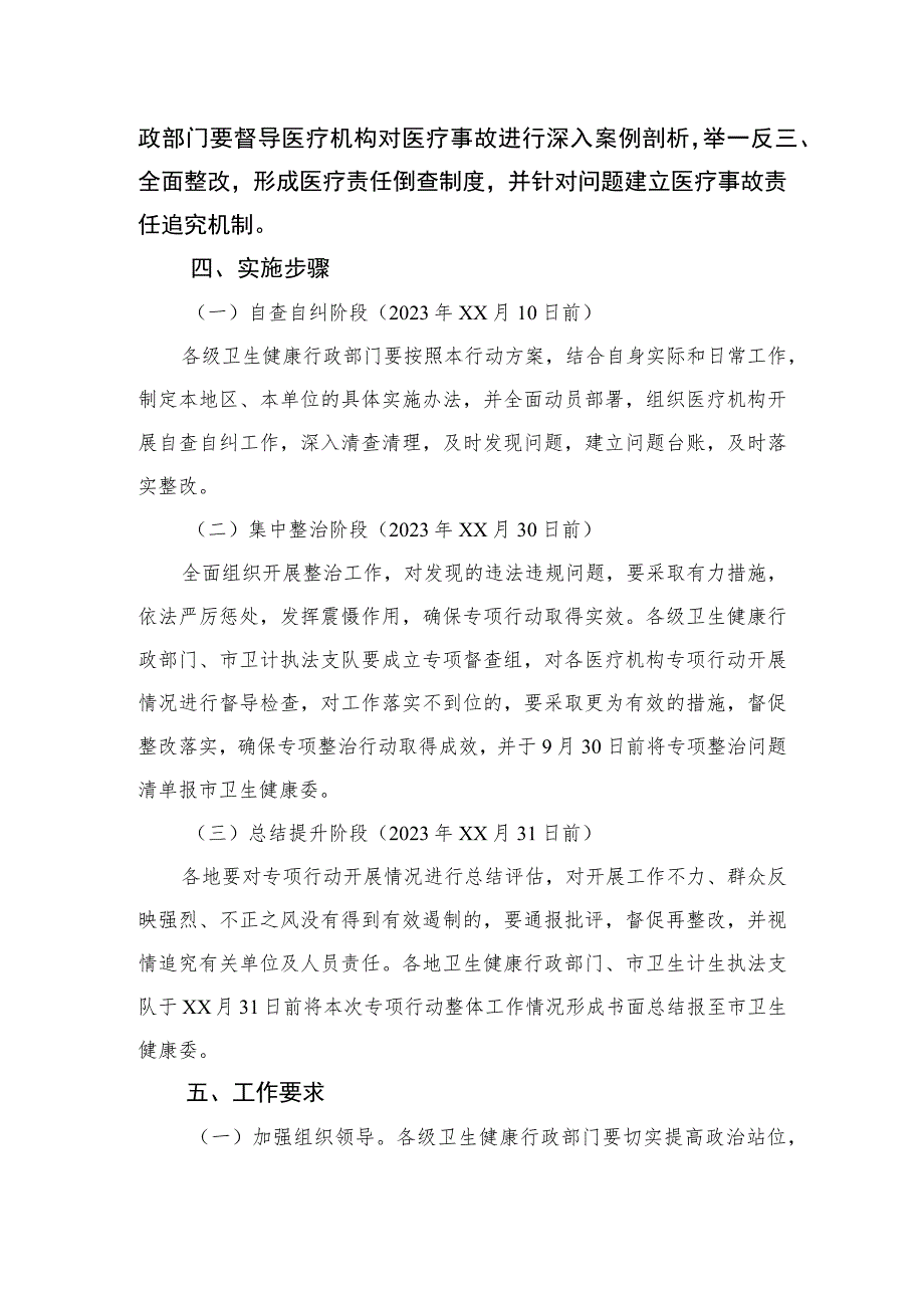 2023年医疗行业作风廉政建设工作专项治理方案最新版12篇合辑.docx_第3页