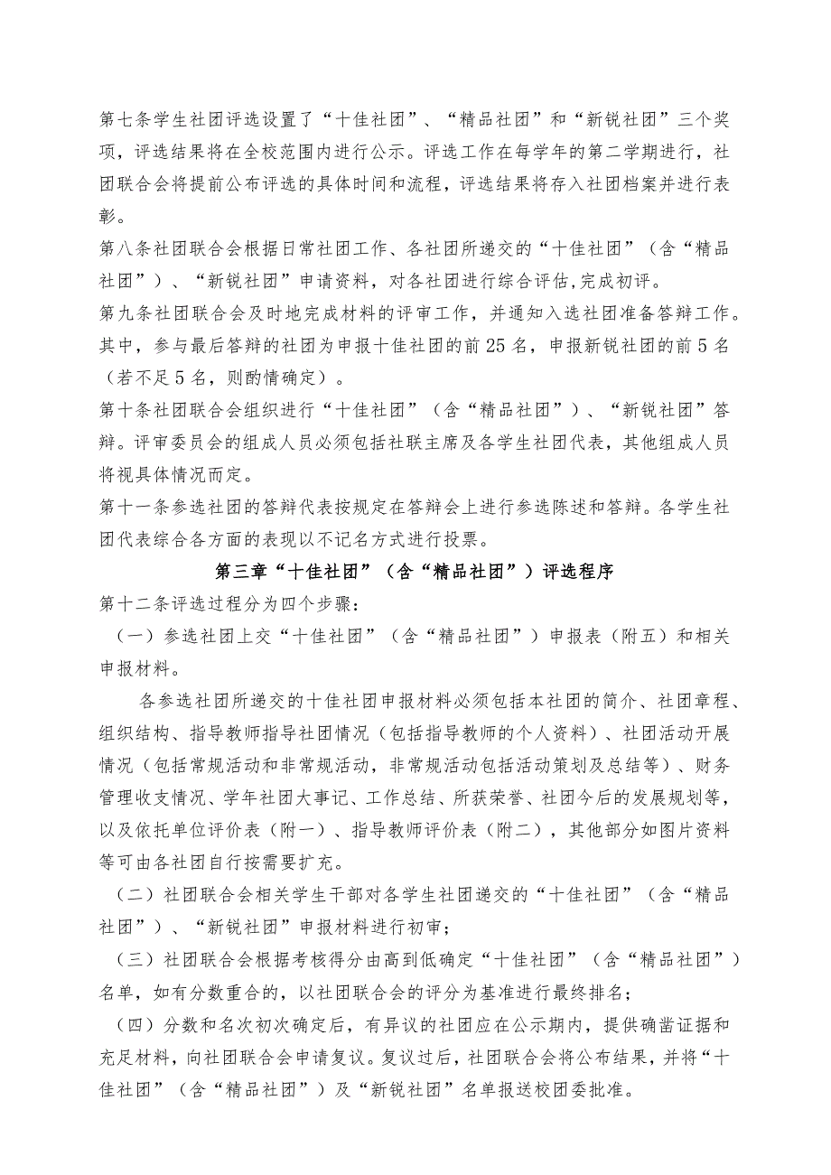 沈阳师范大学“十佳社团”含“精品社团”、“新锐社团”评选细则.docx_第2页