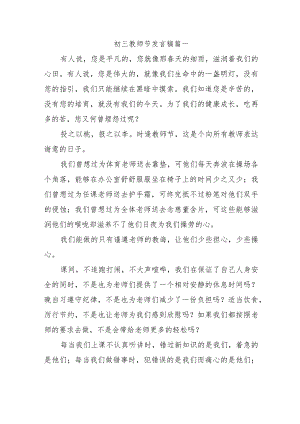 初三教师节发言稿篇一.docx