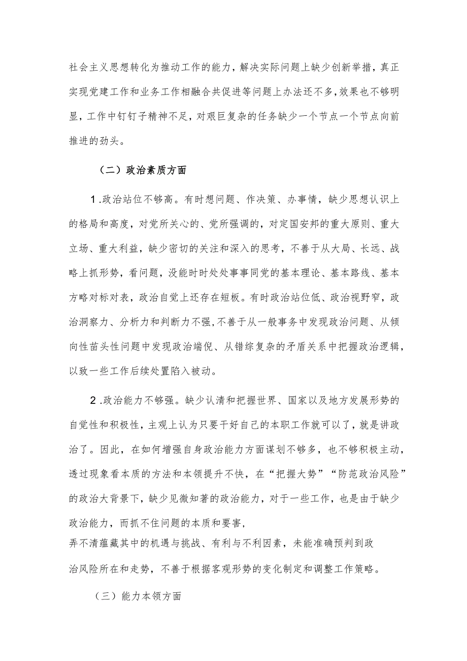 2023年主题教育专题民主生活会个人对照检查材料供借鉴.docx_第2页