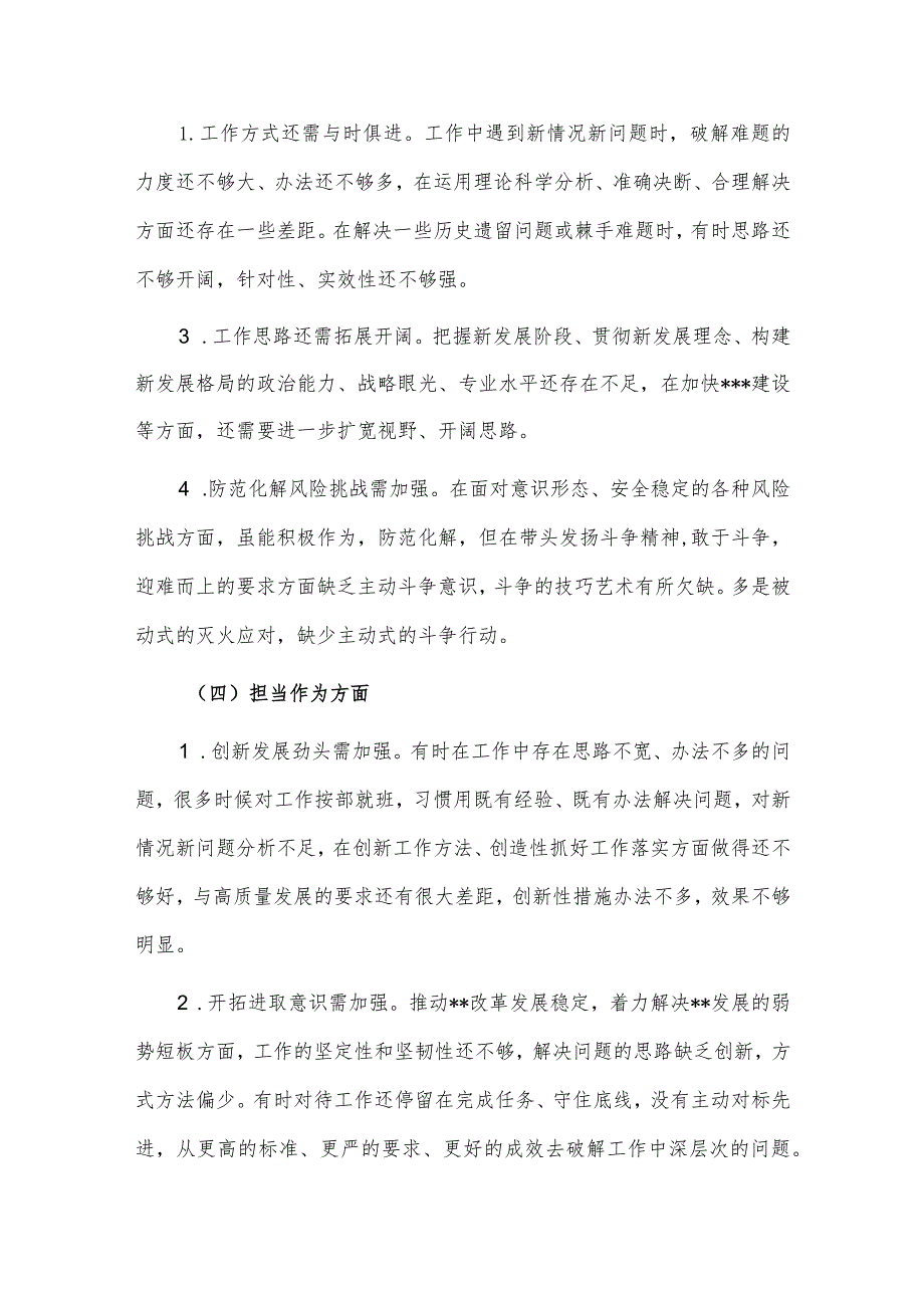 2023年主题教育专题民主生活会个人对照检查材料供借鉴.docx_第3页