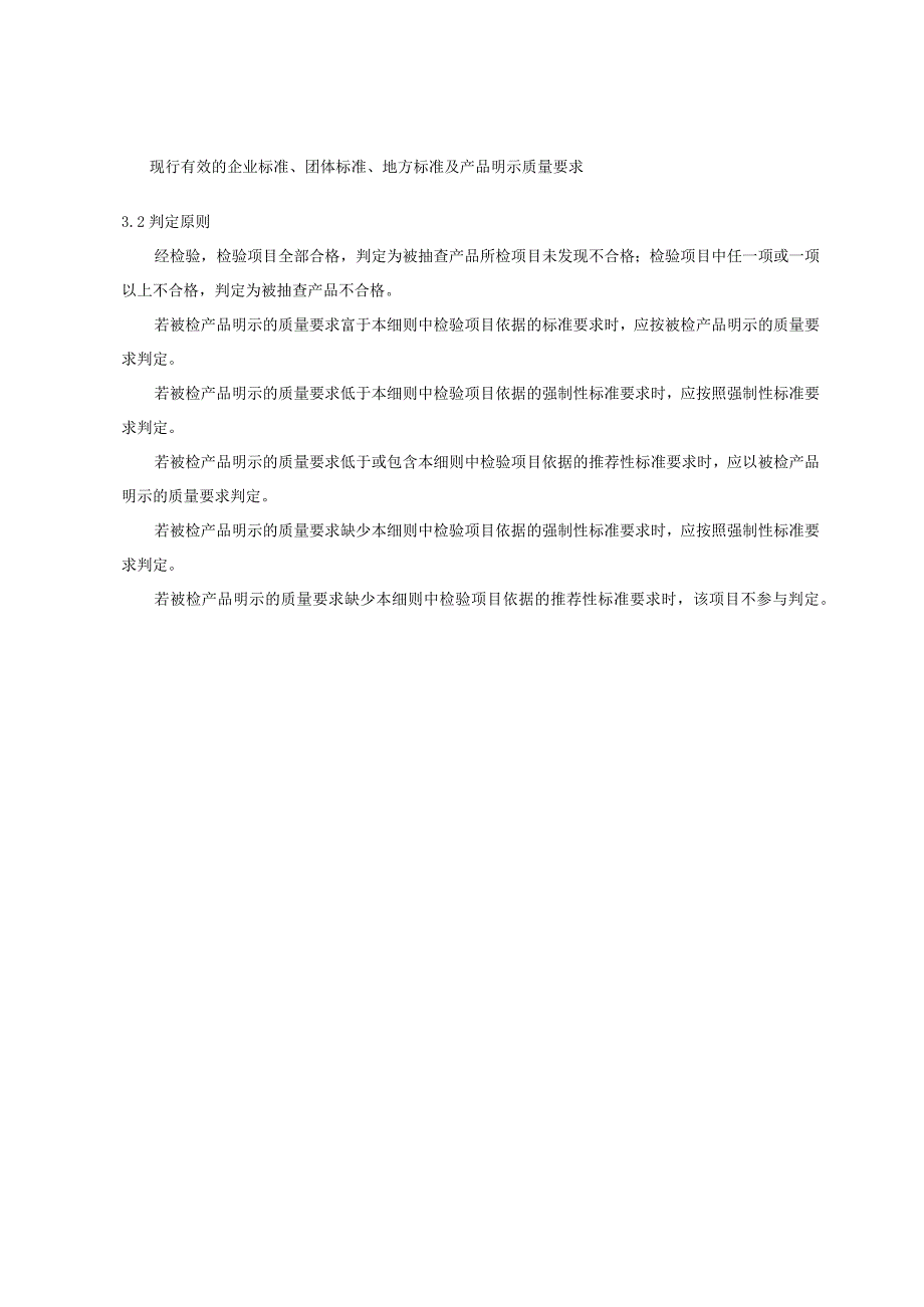 青岛市黄金珠宝首饰产品质量监督抽查实施细则2023年.docx_第2页