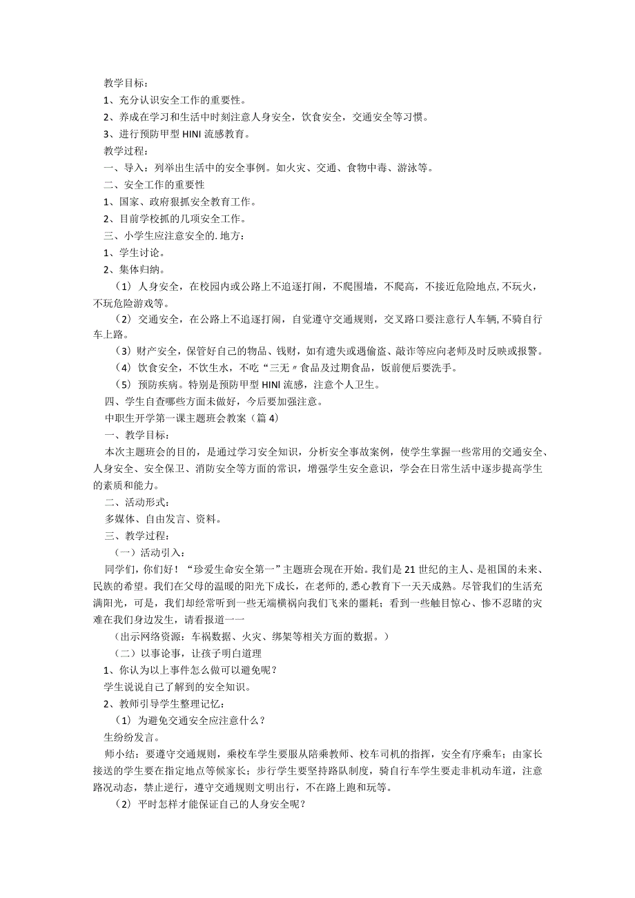 中职生开学第一课主题班会教案范文8篇.docx_第3页