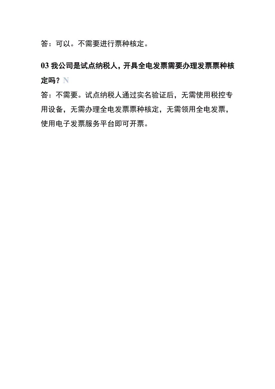 数电票如何申领开具的份数的规定.docx_第2页