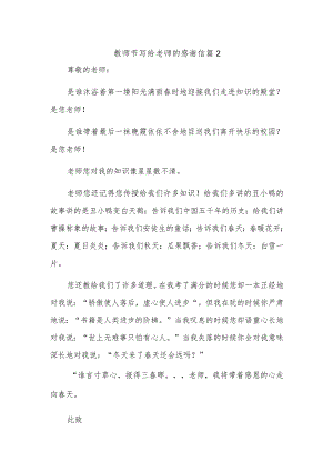 教师节写给老师的感谢信 篇2.docx