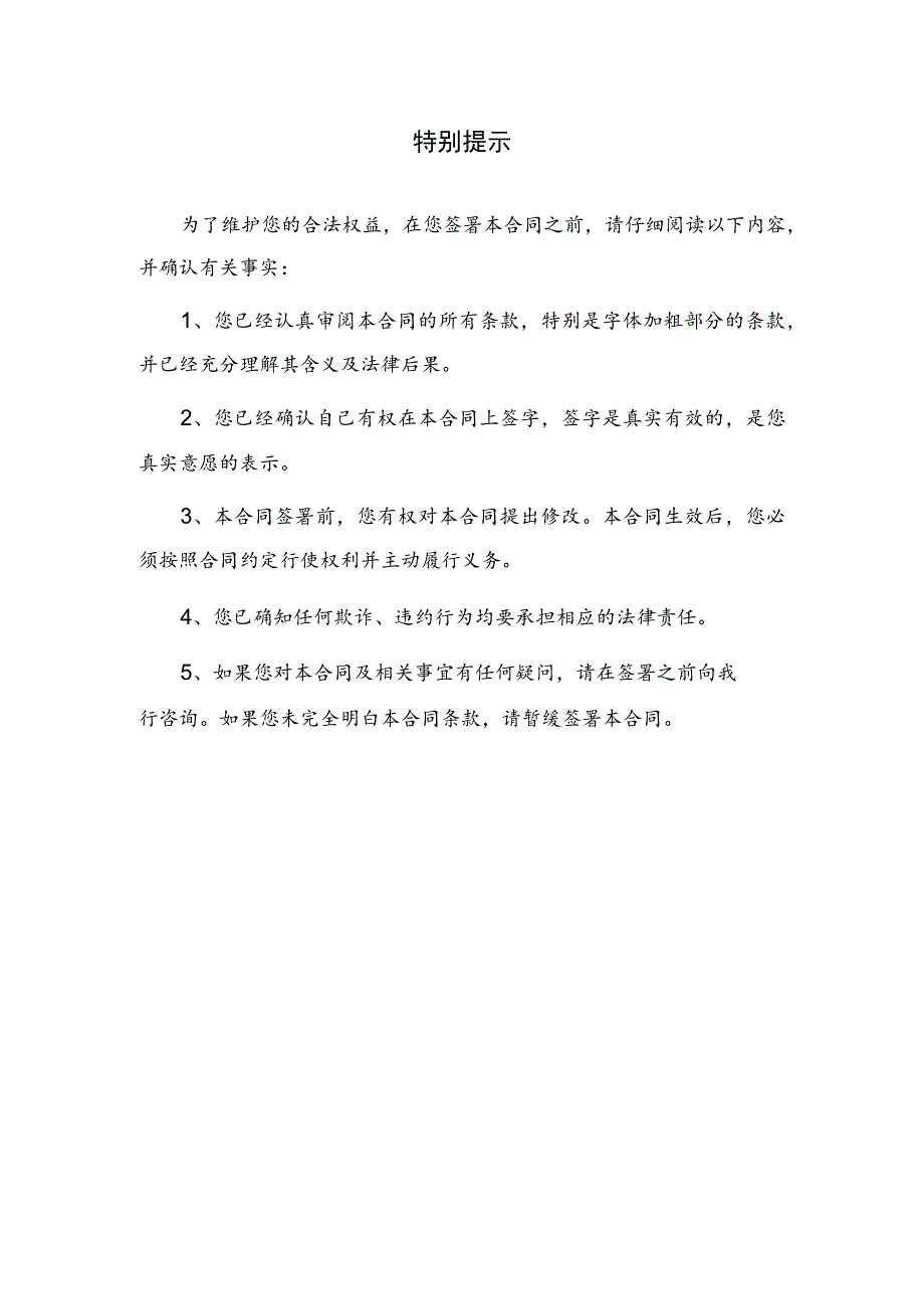 青岛银个授借字第号个人授信借款合同.docx_第2页