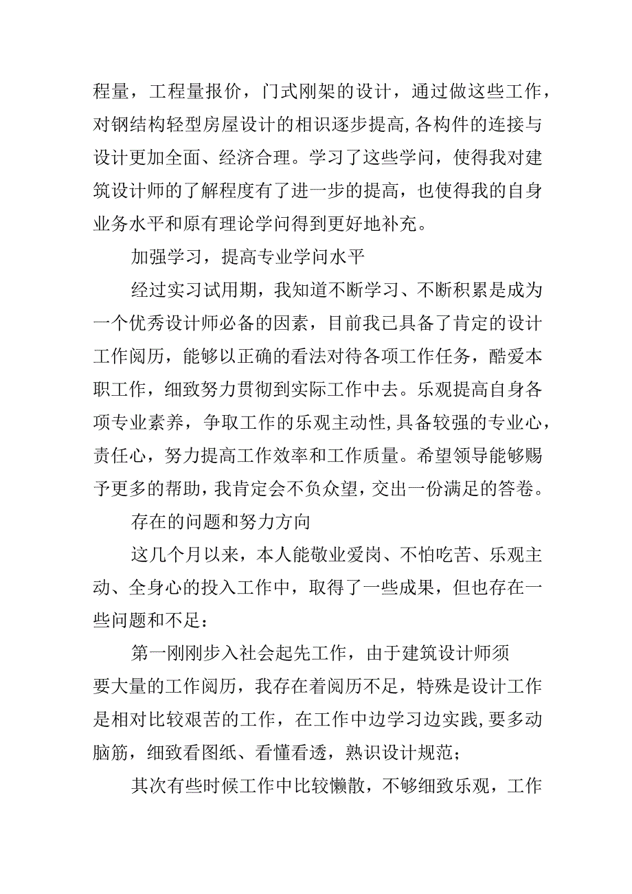 施工员转正自我鉴定书500字.docx_第2页