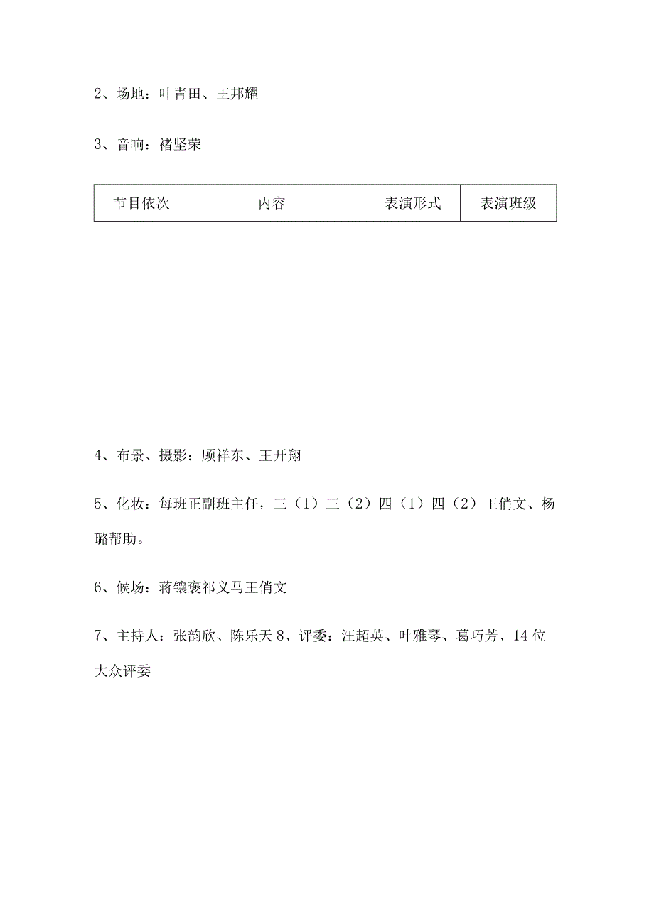 星海小学迎元旦经典诵读活动方案.docx_第2页