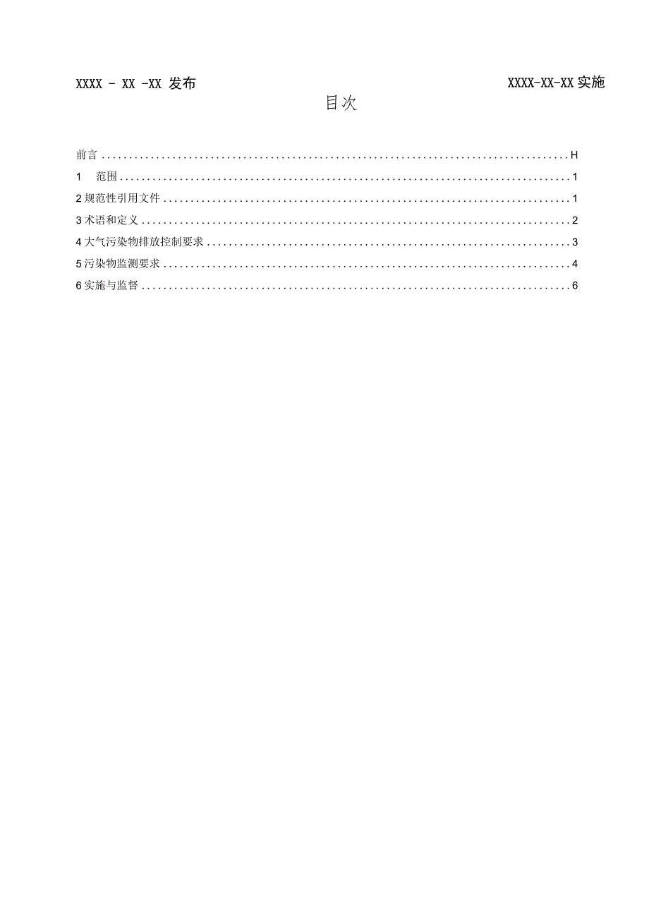 河南《生活垃圾焚烧大气污染物排放标准》文本(二次征.docx_第2页