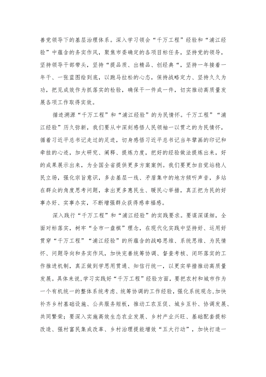 2023学习“千万工程”及“浦江经验”专题研讨心得发言材料12篇(最新精选).docx_第2页