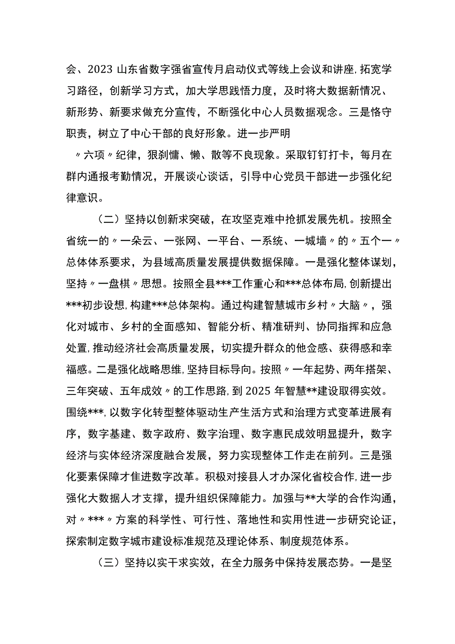 2023xx县大数据中心上半年工作总结.docx_第2页