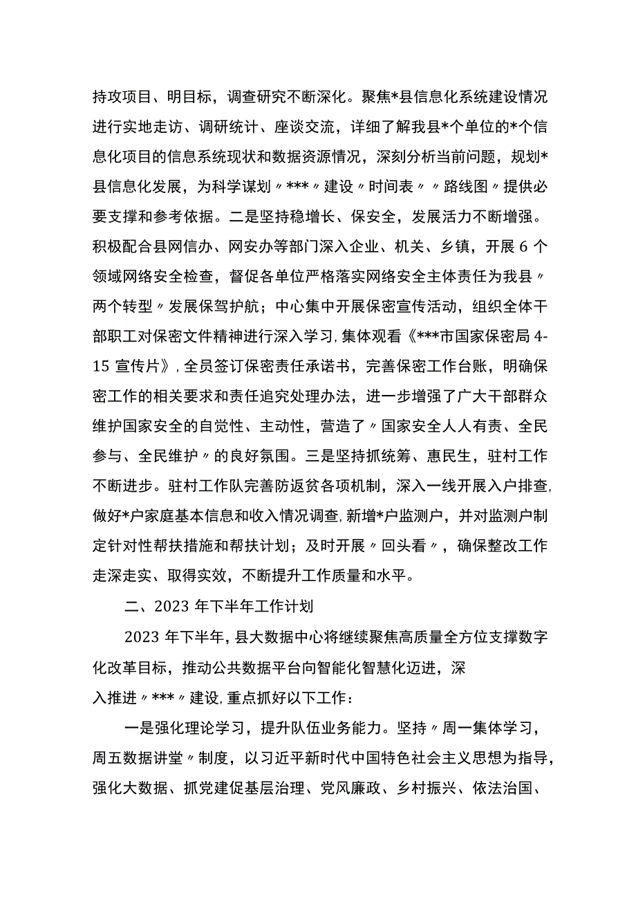 2023xx县大数据中心上半年工作总结.docx_第3页