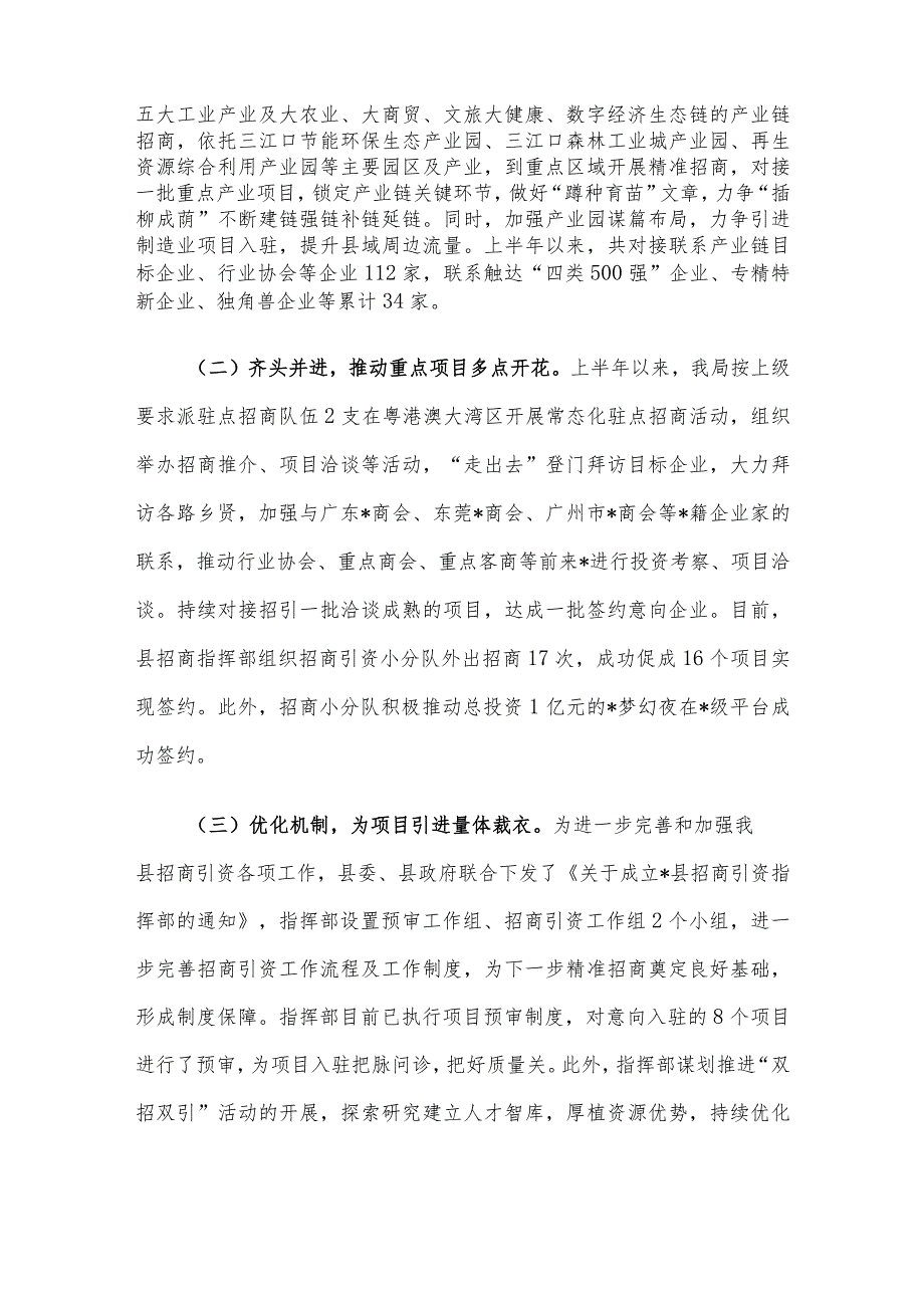 关于2023年上半年全县发展和改革局工作总结汇报材料.docx_第3页