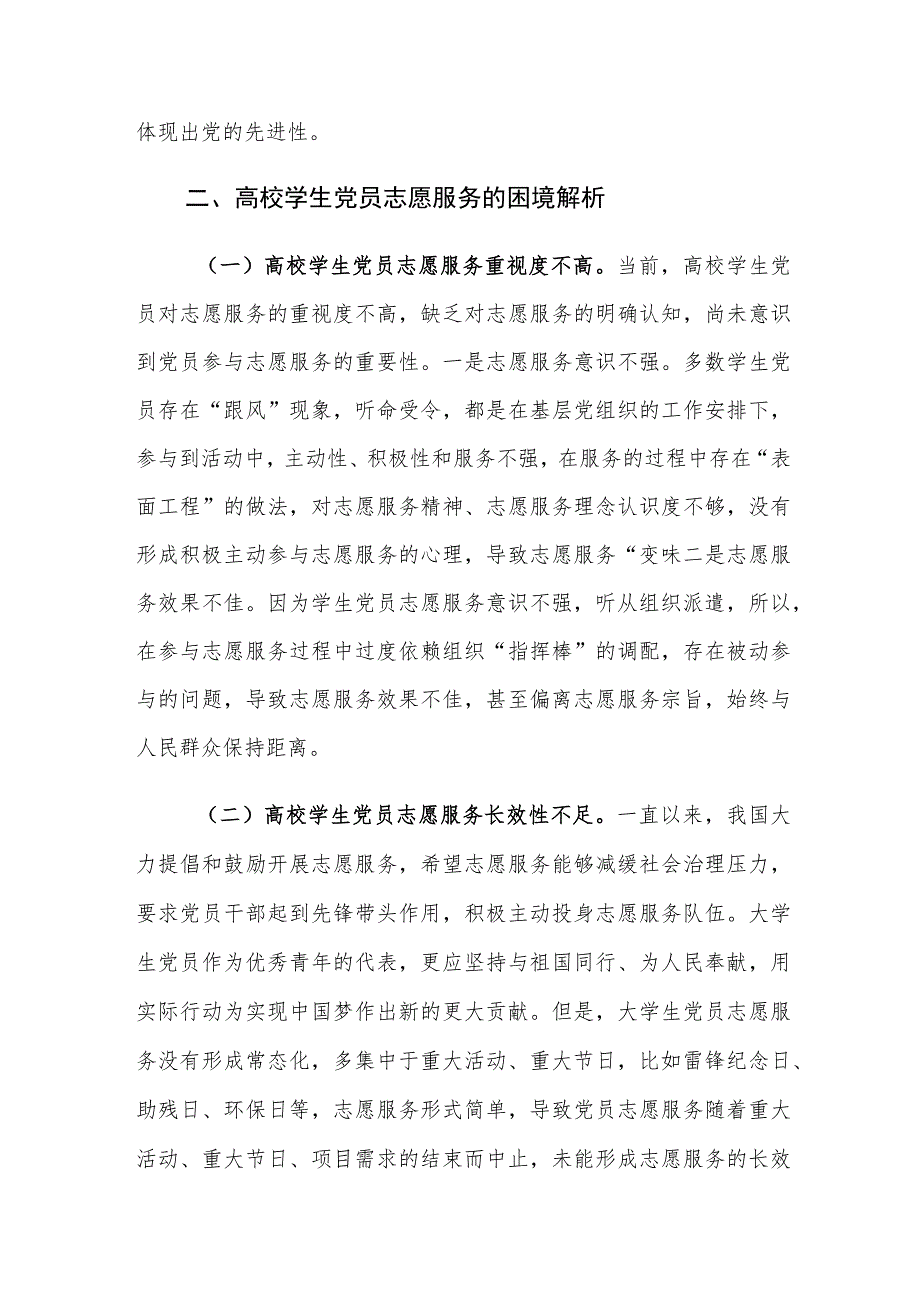 高校学生党员志愿服务面临的困境及对策建议思考.docx_第3页