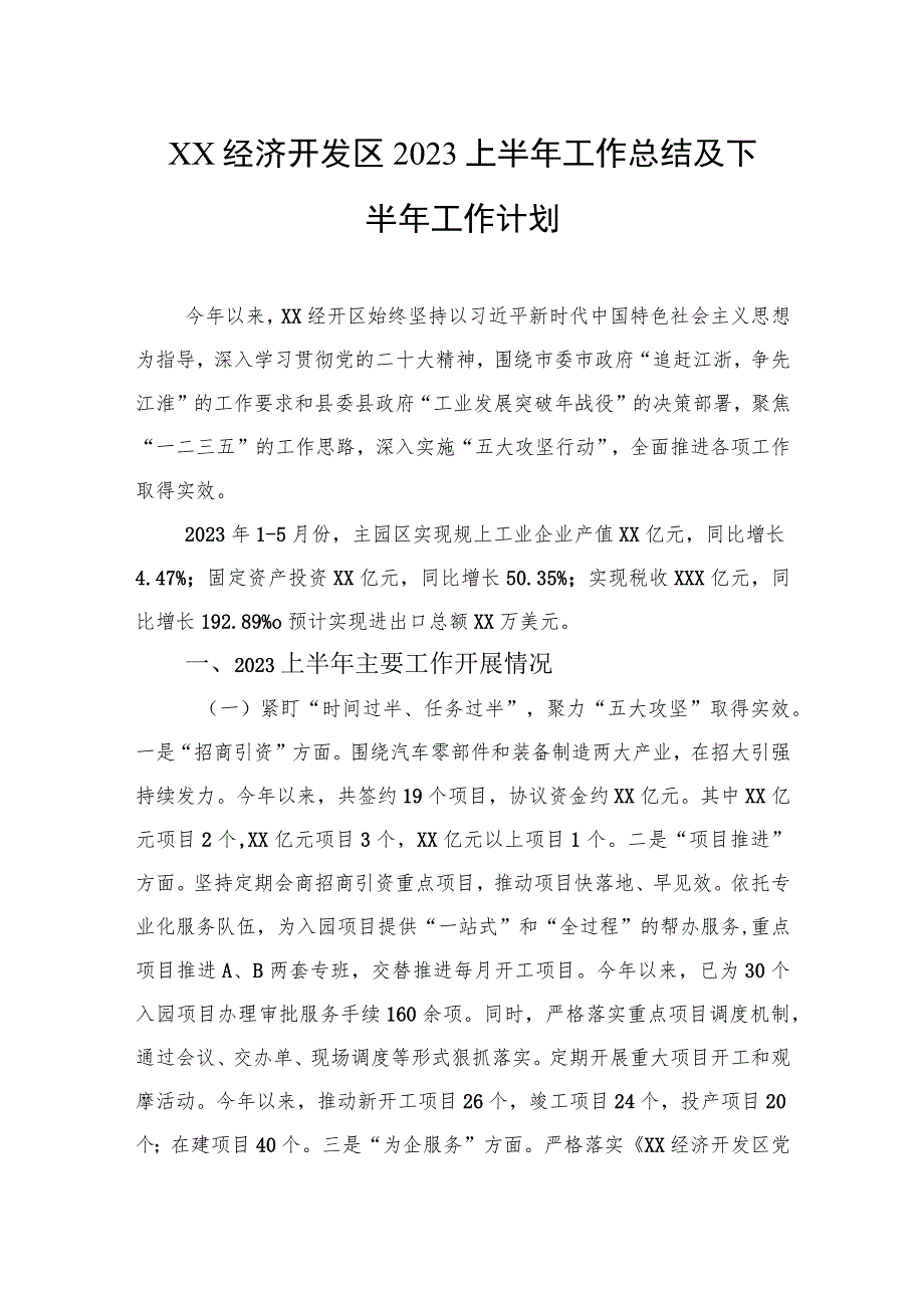 2023年上半年工作总结及2023下半年工作计划汇编（3篇）.docx_第2页