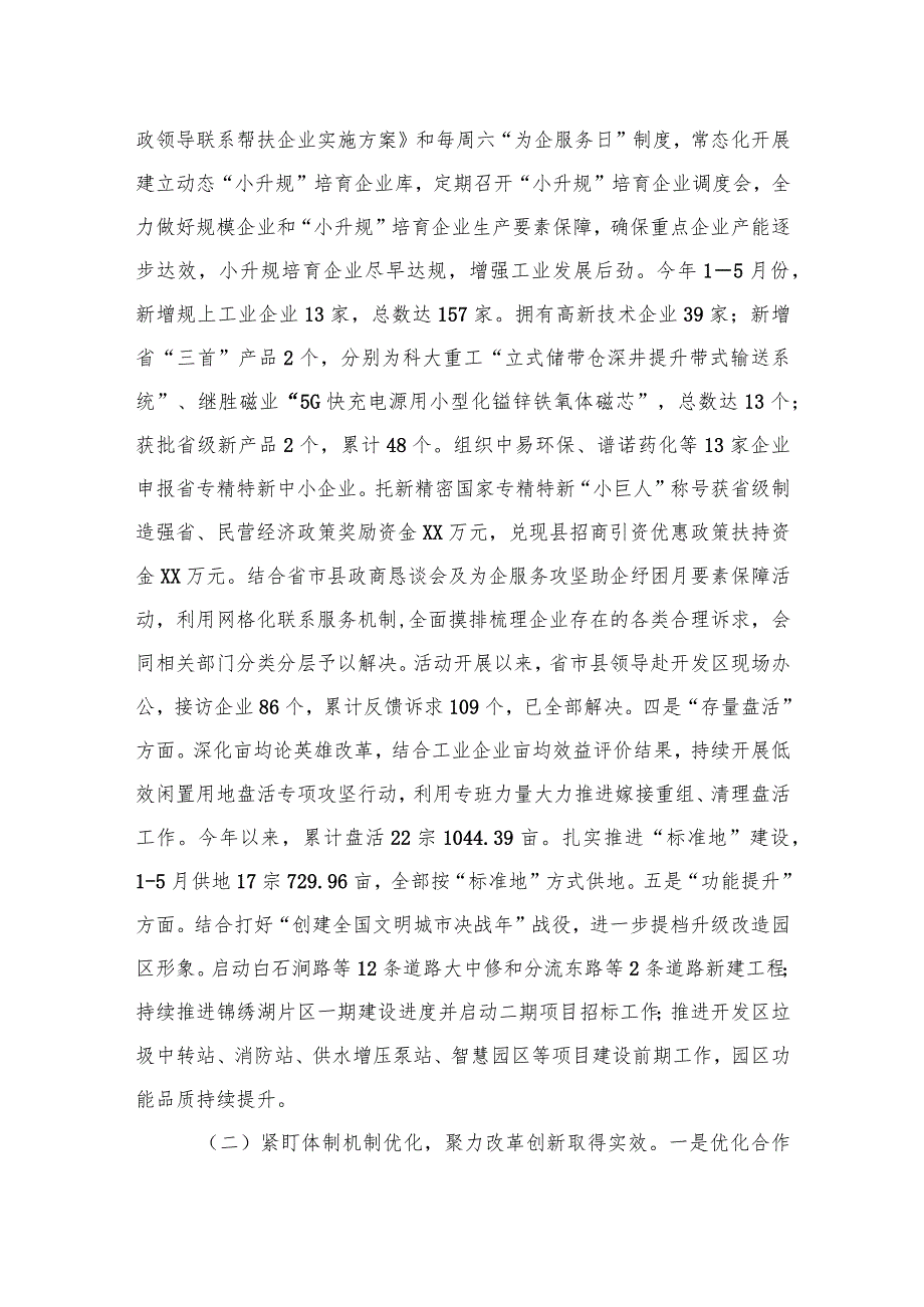 2023年上半年工作总结及2023下半年工作计划汇编（3篇）.docx_第3页