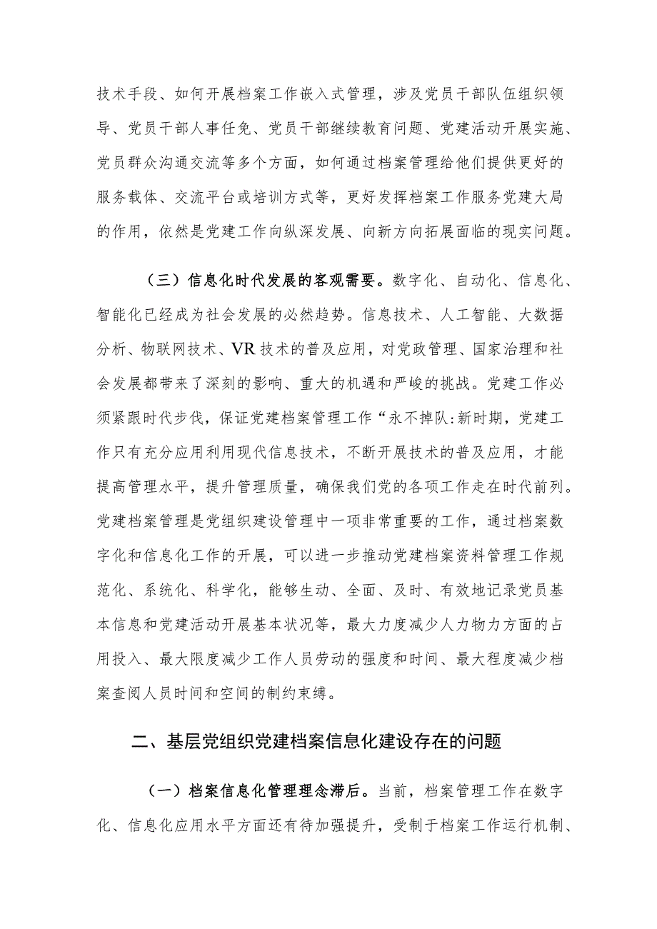 基层党组织党建档案信息化建设存在的问题及对策建议思考.docx_第3页