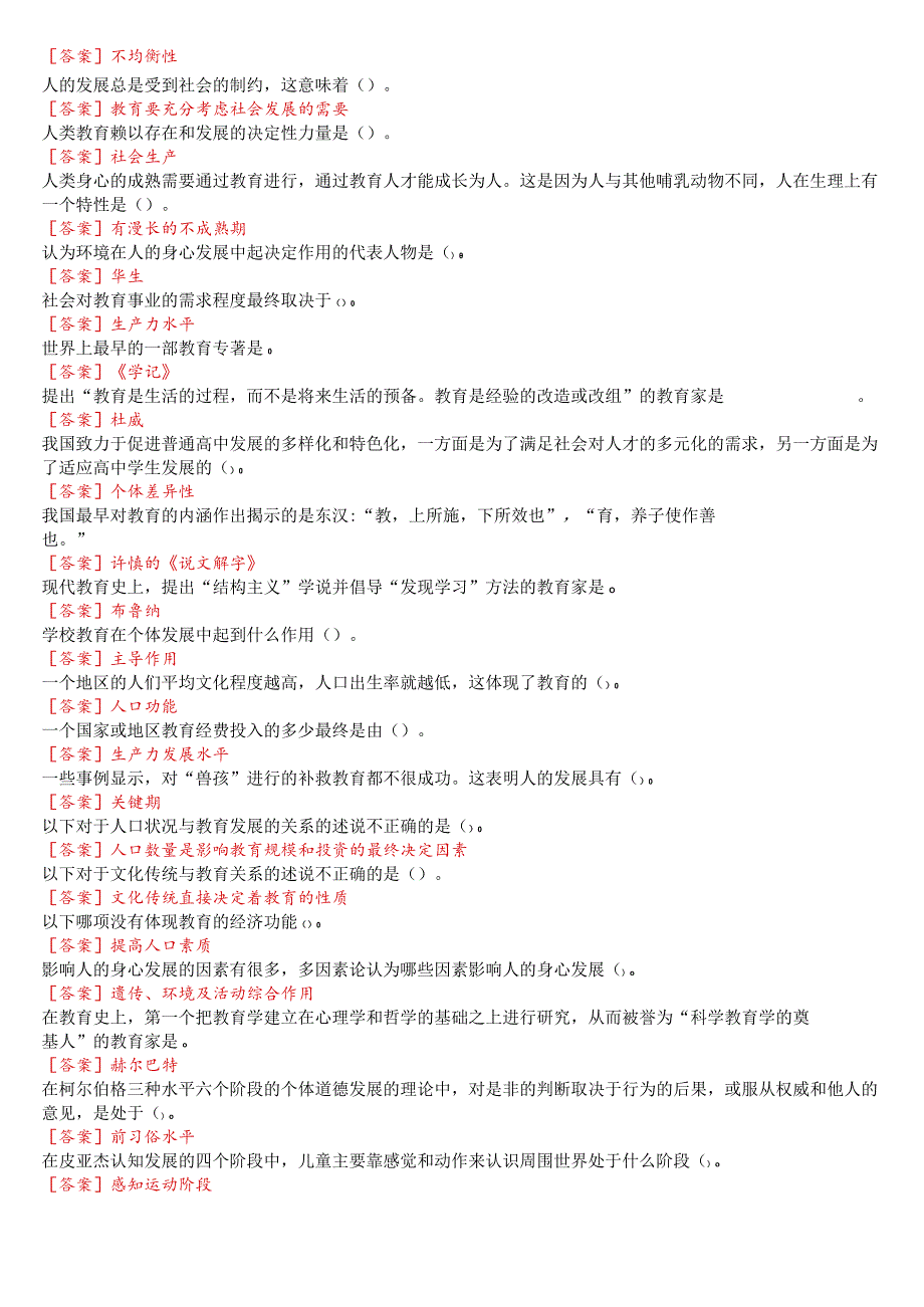 国开电大专本科《教育学》在线形考 (形考任务1至4)试题及答案.docx_第2页