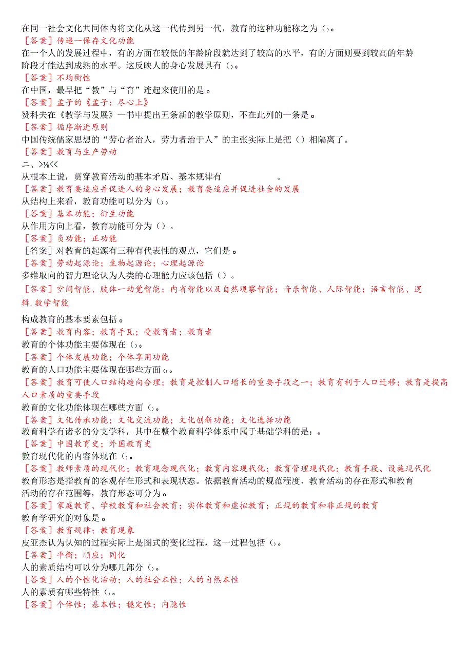 国开电大专本科《教育学》在线形考 (形考任务1至4)试题及答案.docx_第3页