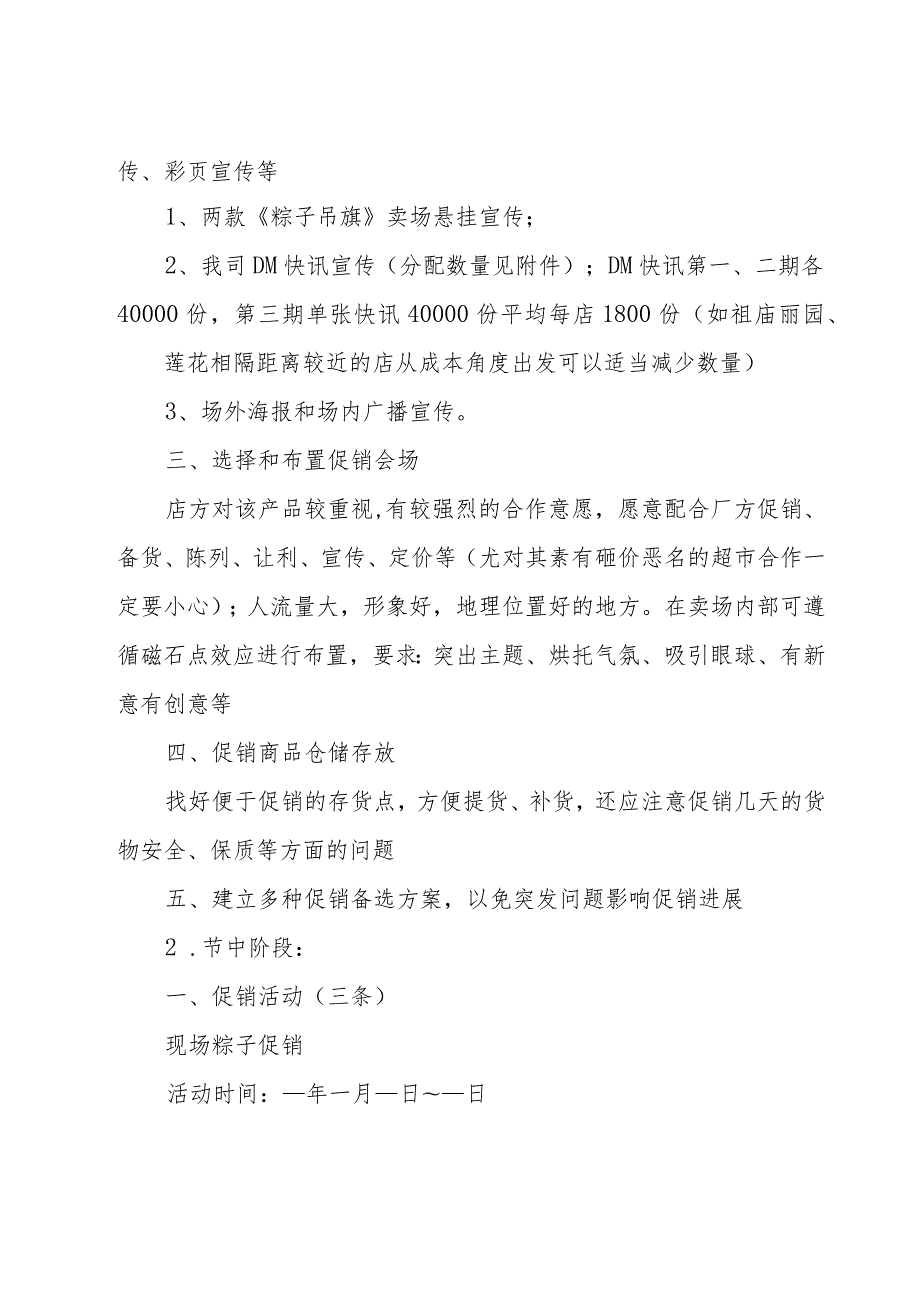 端午营销方案系列14篇.docx_第2页