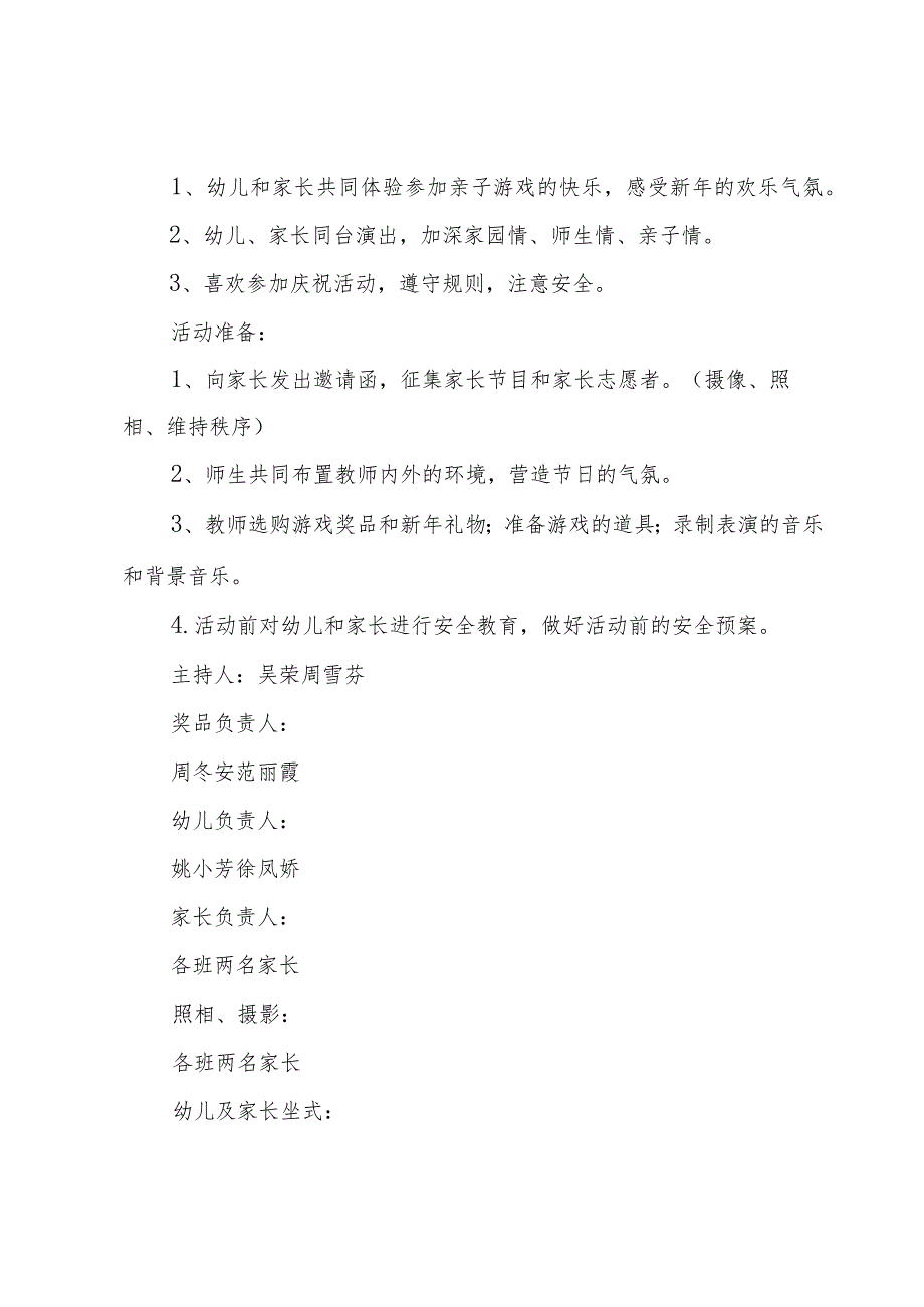 幼儿园托班元旦活动主题方案范文（5篇）.docx_第2页