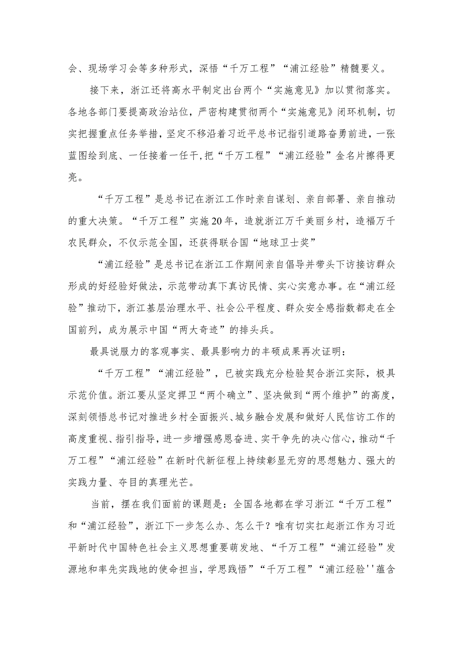 2023年关于“千万工程”和“浦江经验”专题学习心得体会研讨发言稿【12篇精选】供参考.docx_第3页