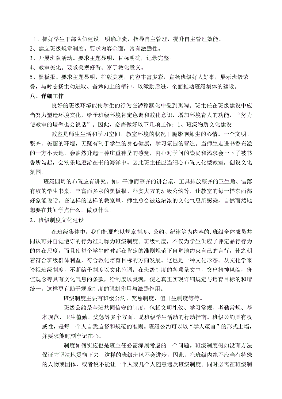 明德小学班级文化建设方案.docx_第2页