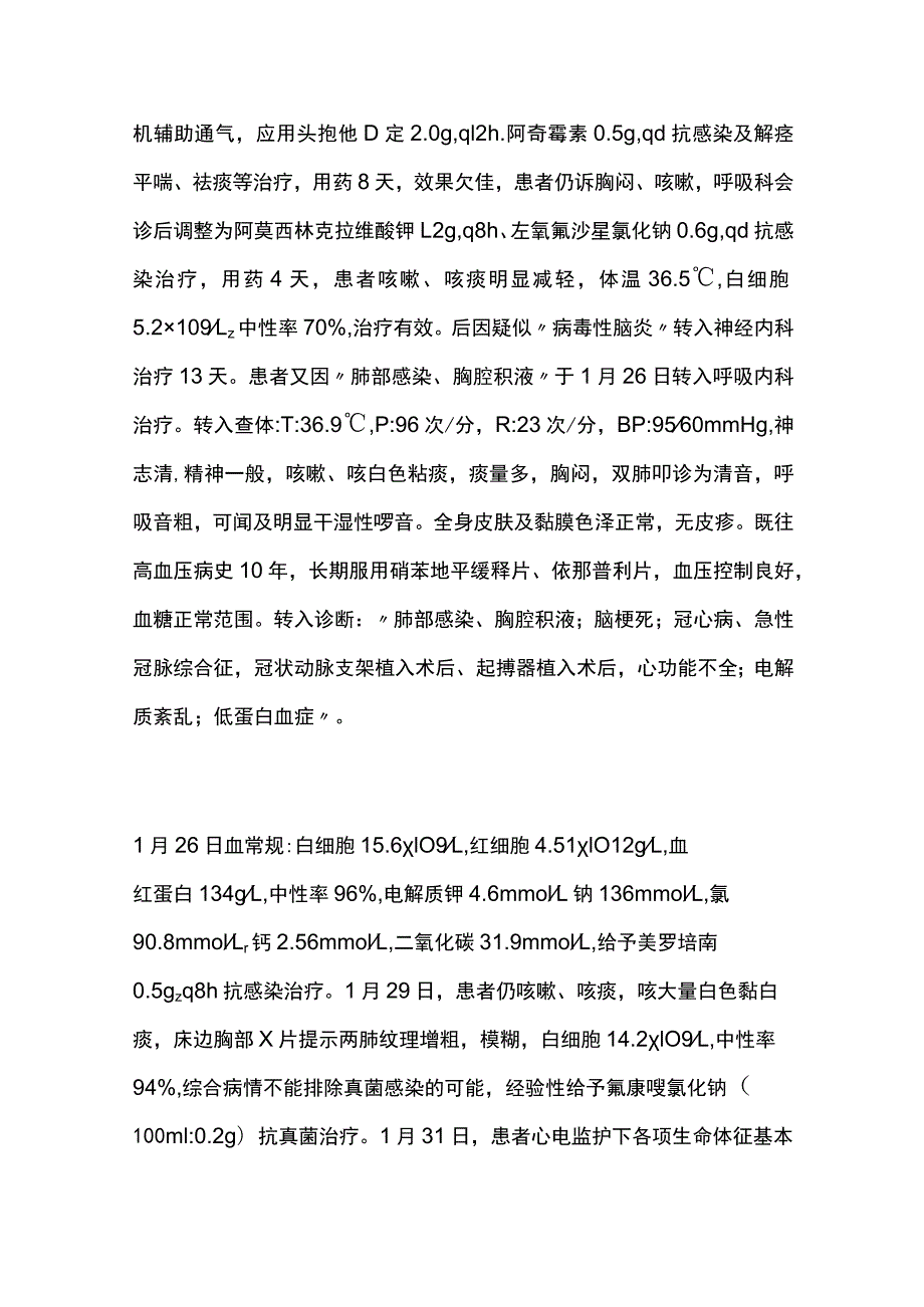 一例替加环素治疗广泛耐药鲍曼不动杆菌肺部感染病例分析专题报告.docx_第2页