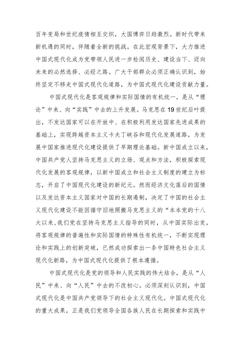 2023学习重要文章《中国式现代化是强国建设、民族复兴的康庄大道》心得体会精选共8篇.docx_第2页