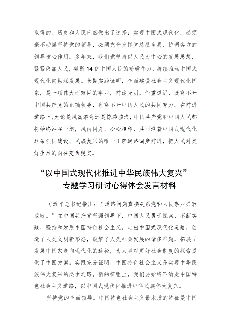 2023学习重要文章《中国式现代化是强国建设、民族复兴的康庄大道》心得体会精选共8篇.docx_第3页