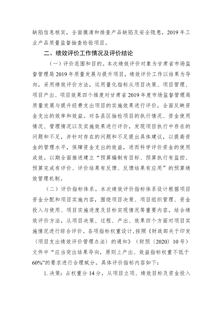 甘肃省市场监督管理局2019年质量发展与提升经费项目绩效评价报告.docx_第3页