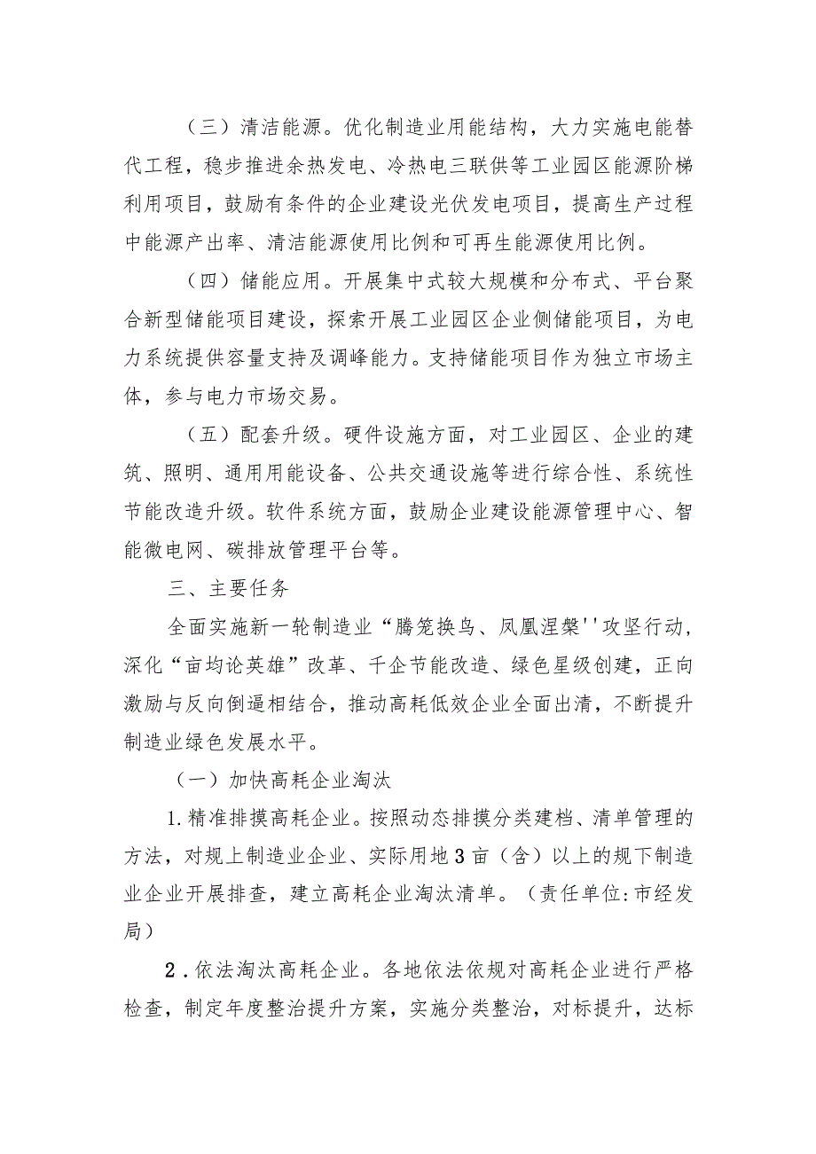 龙港市制造业千企节能改造三年行动方案2021-2023.docx_第2页