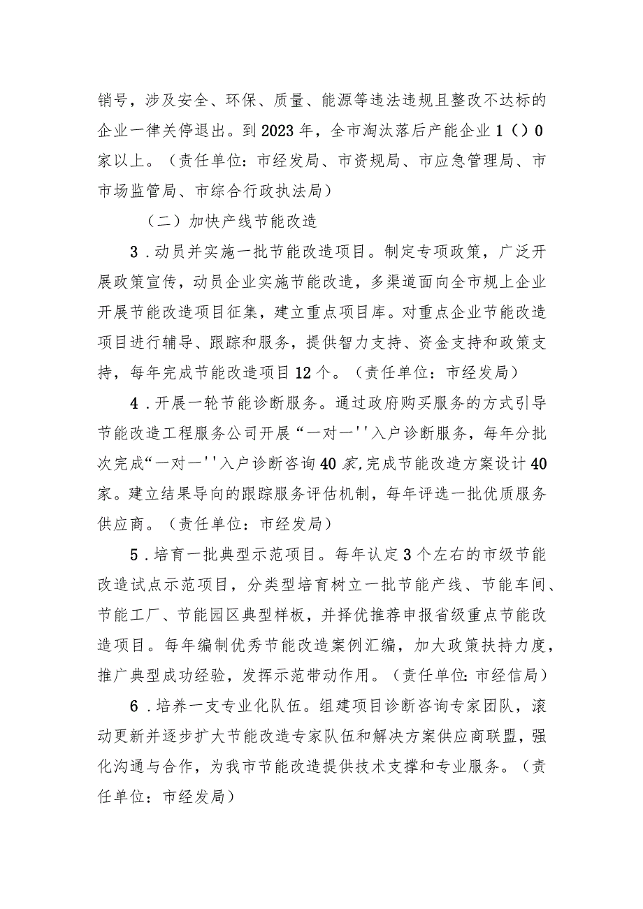 龙港市制造业千企节能改造三年行动方案2021-2023.docx_第3页