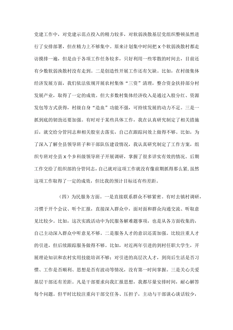 2023五个方面专题民主生活会对照检查材料.docx_第2页