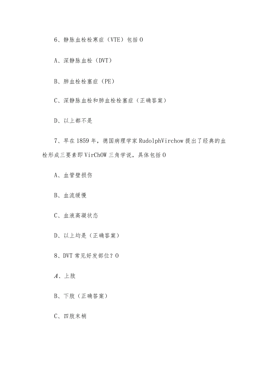 新护士知识竞赛题库附答案（100题）.docx_第3页