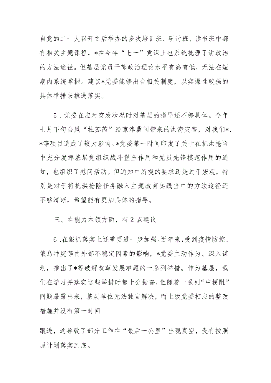 2023年主题教育专题民主生活会征求的意见建议及总结讲话范文2篇.docx_第2页