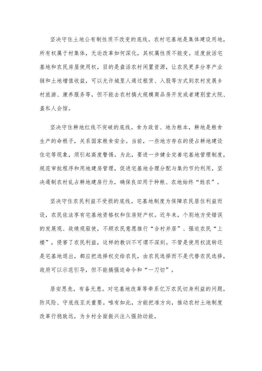 农村宅基地改革心得体会研讨发言.docx_第2页