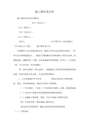 施工图审查合同.docx