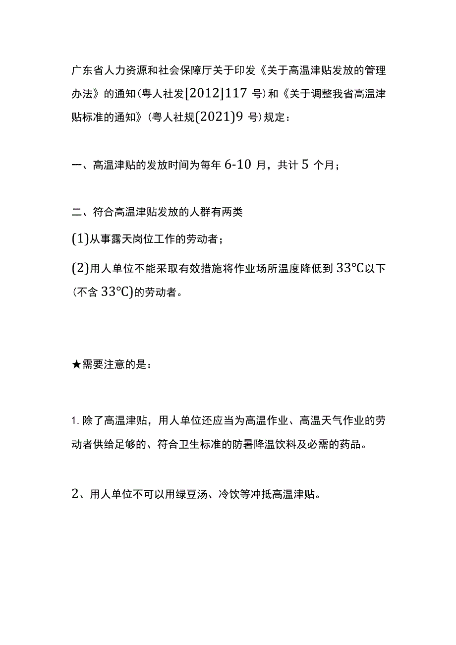 高温津贴的发放的条件.docx_第2页