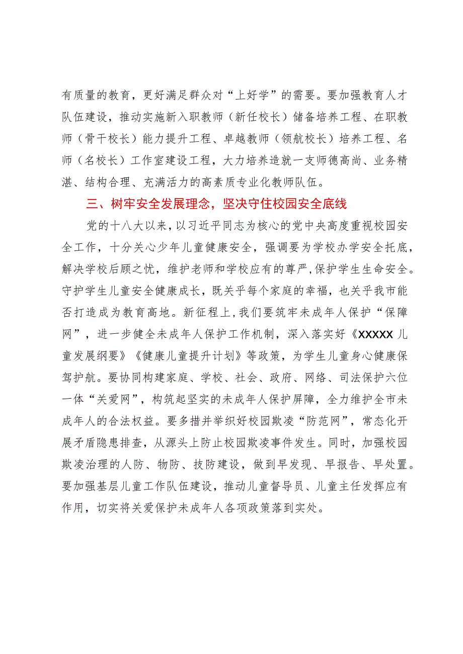 在市委理论学习中心组集体学习会上的发言提纲（教育强国）.docx_第3页